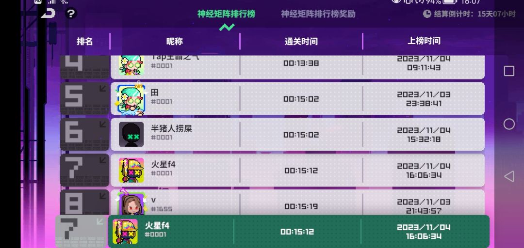 神经矩阵的一种（相对）平民速刷法截图