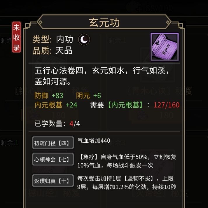 六扇门心法图鉴 6