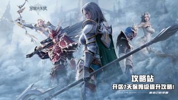 【新手攻略】开区前7天怎么玩？保姆级攻略一帖学会！