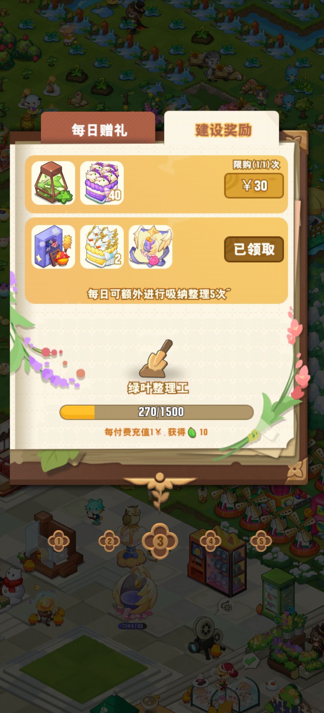 所以每日额外整理次数不是送的吗 1