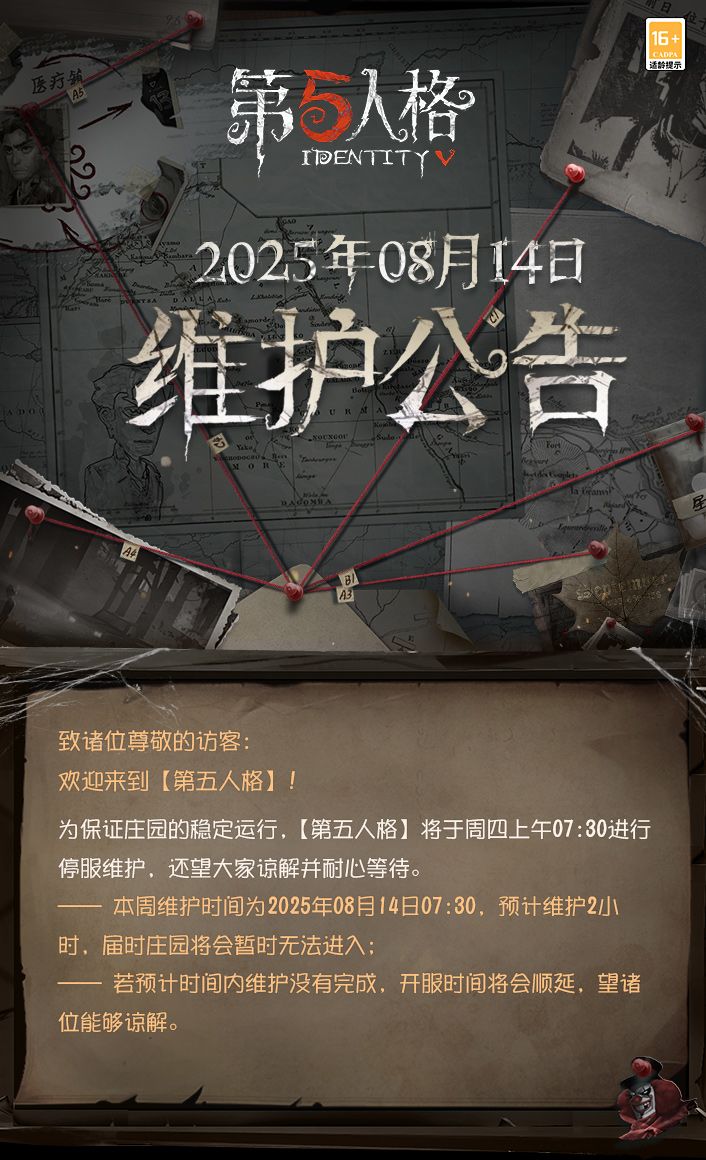 2025年8月14日维护公告: 1