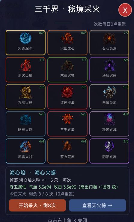 【版本更新】三千界·异火系统全面上线 2