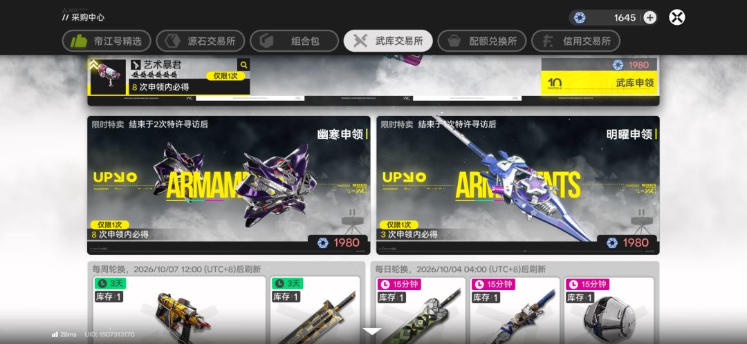 急急急 求问梨诺武器池结束时间 差3次保底 1