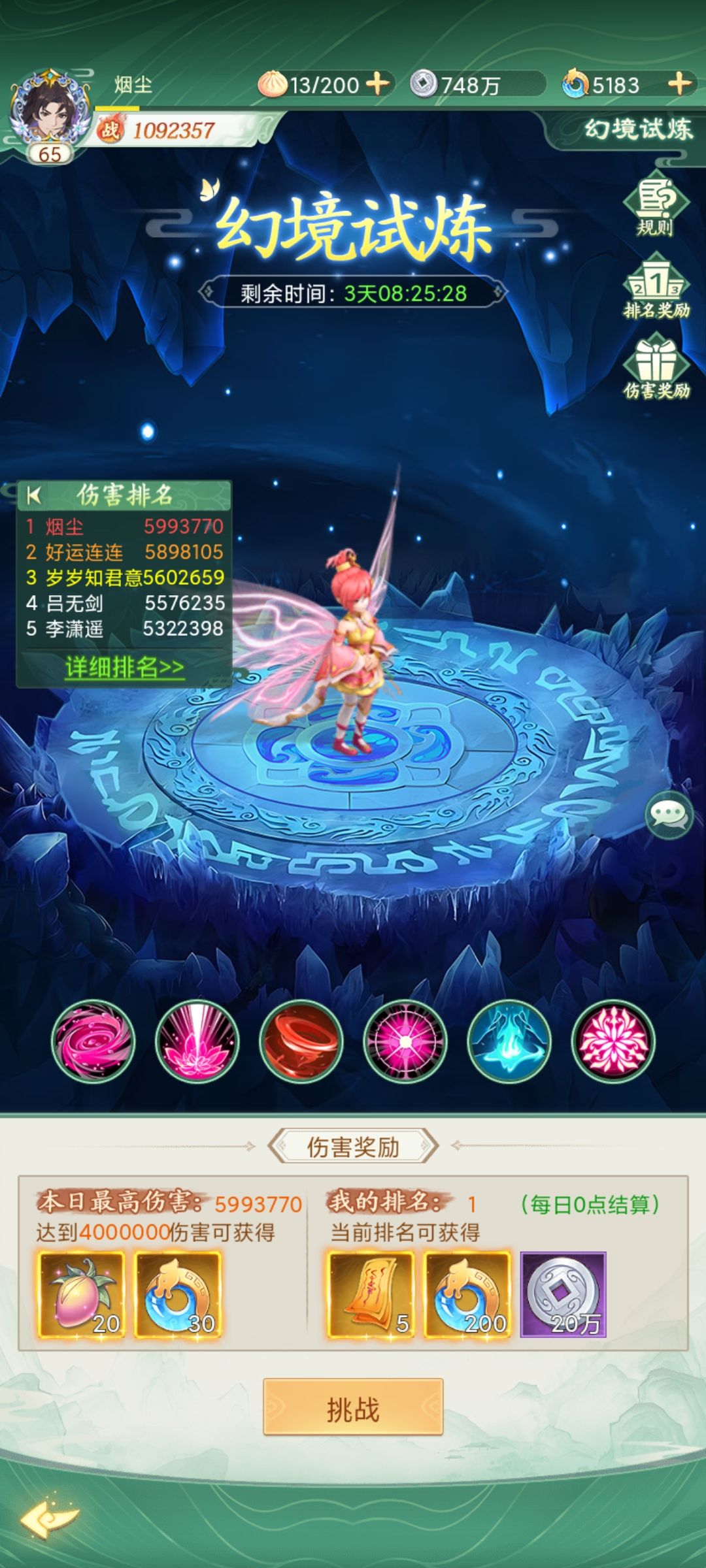 王蓬絮幻境试炼,魅惑成功就是绝杀 2