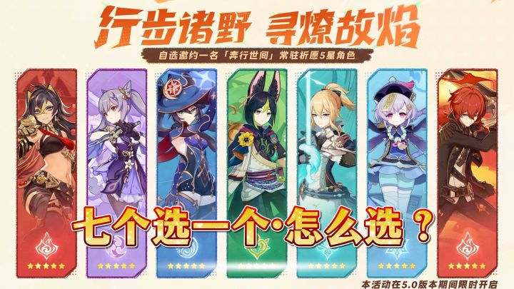 纳塔送常驻自选五星，萌新应该怎么选？截图