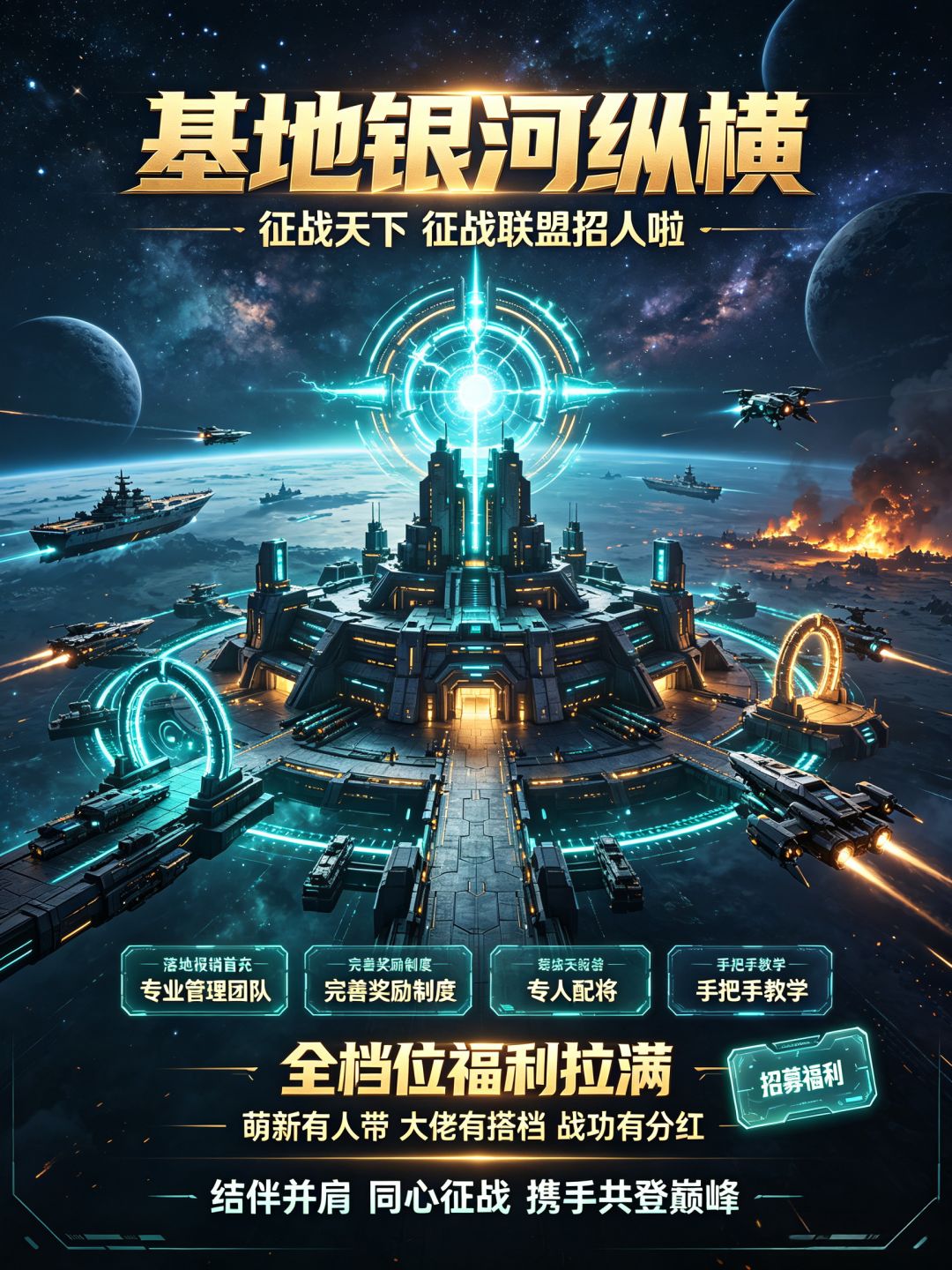征盟备战 1