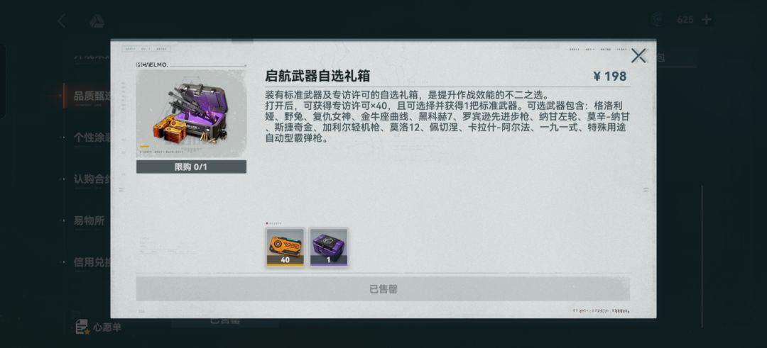 还是把198给40抽的礼包买了 1