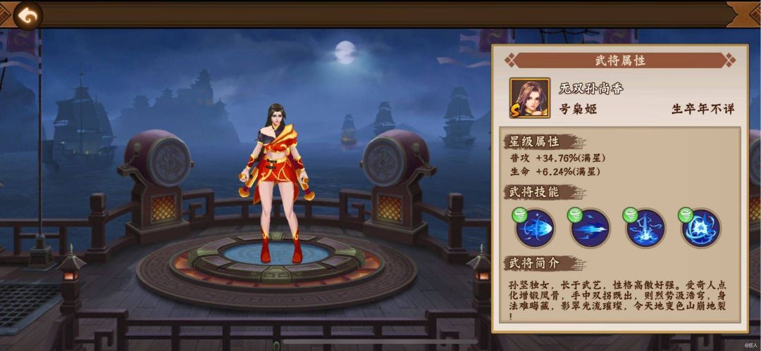 #攻略分享##三国闲话#男武克星---无双孙尚截图