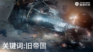 前辈们大家好呀！拉妹昨日闲逛居然发现策划大大的电脑里出现了一些新东西！上面竟写着【旧帝国】！难道说...?
各位前辈快来评论区留下你的猜想吧！#无尽的拉格朗日