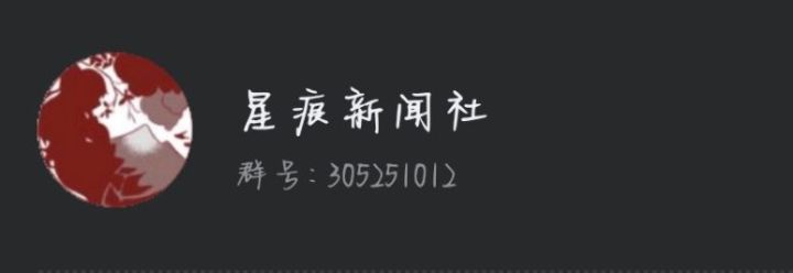 星痕新闻社找新人找公会会长截图