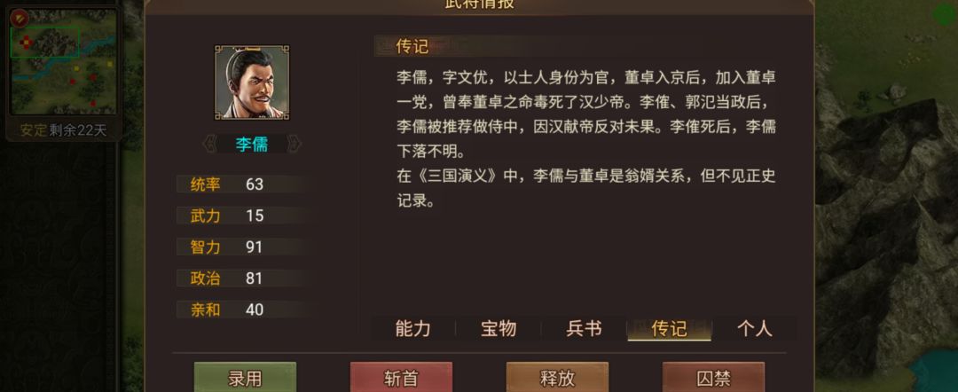 198年11月亲征董卓残部李催自焚 4