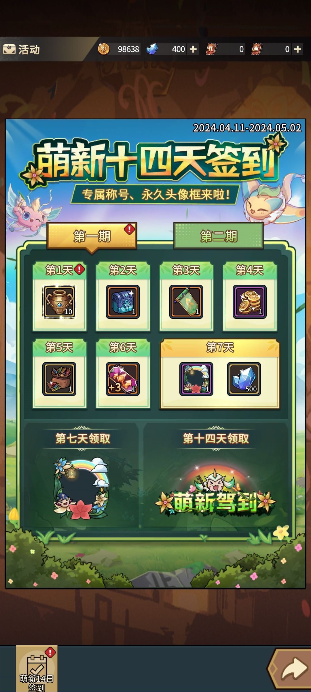 新人签到活动 1