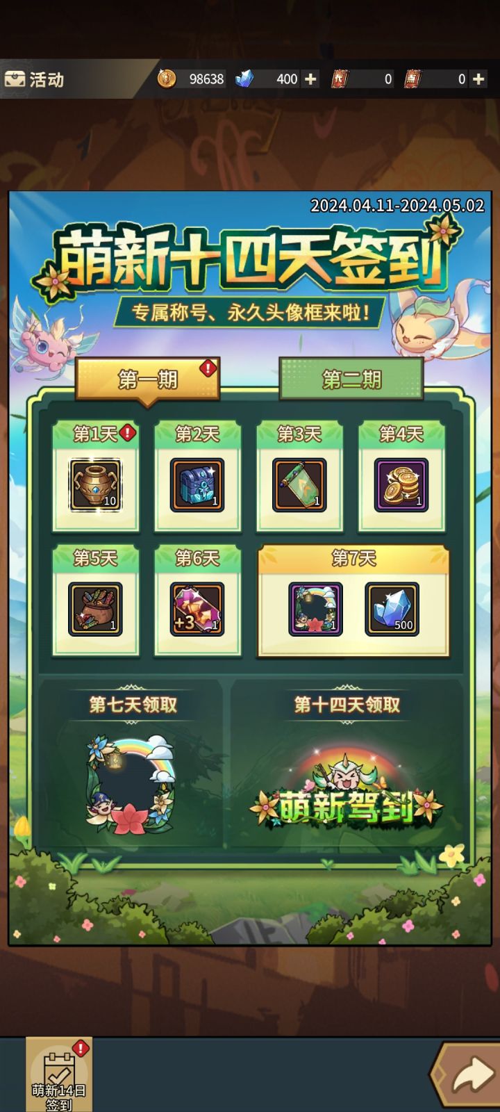 新人签到活动截图