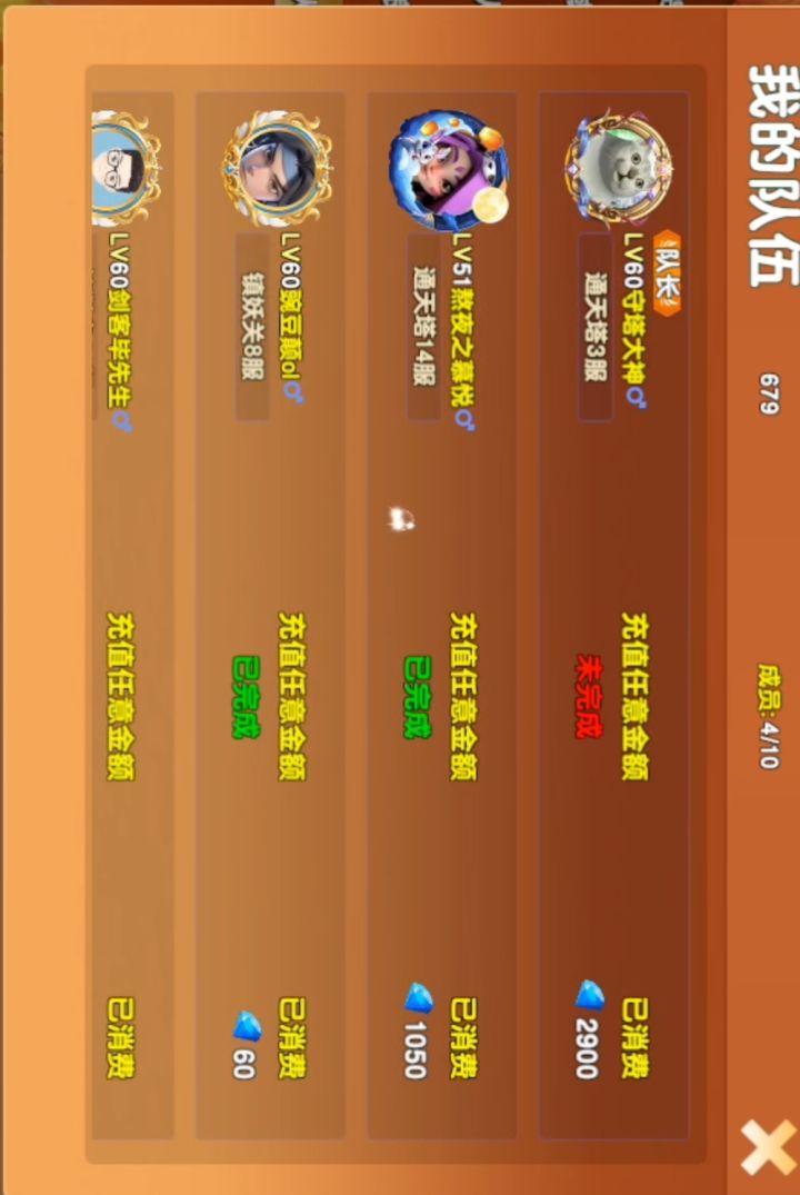 预算消费5000砖石以上的可以的找我组队截图