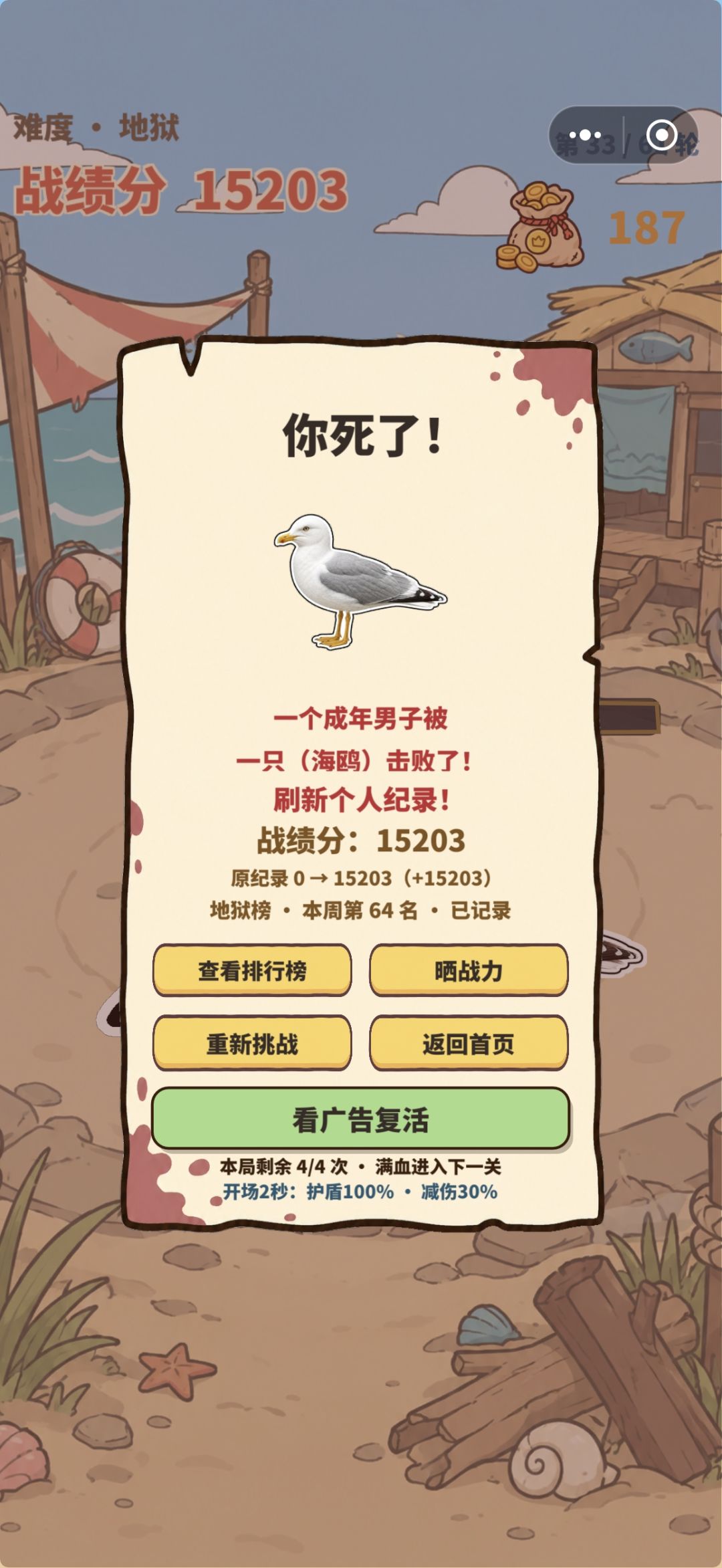 游戏血量上限与绝对无敌教程! 4