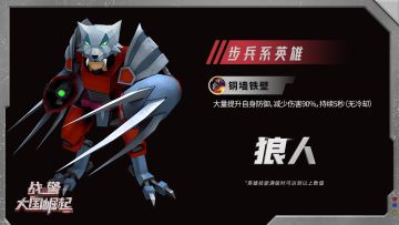 全新英雄-狼人来袭