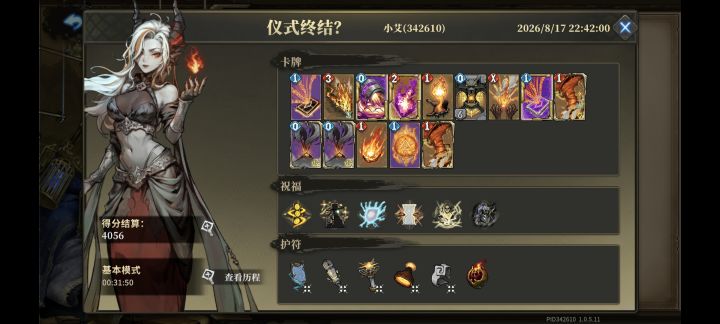 御火者无脑爽刷噩梦9截图