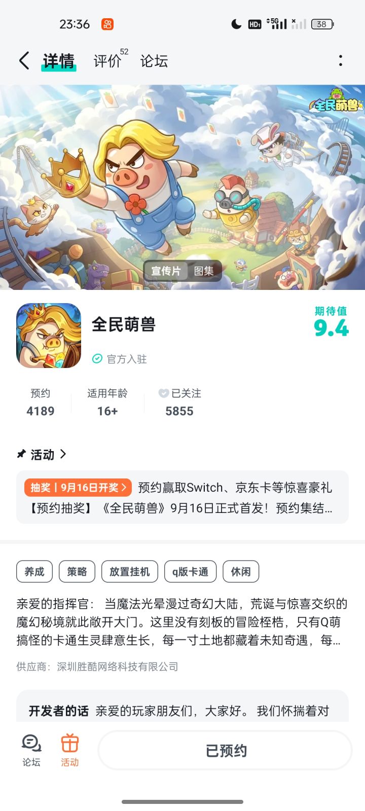 爱啦，快上线，祝福大火截图
