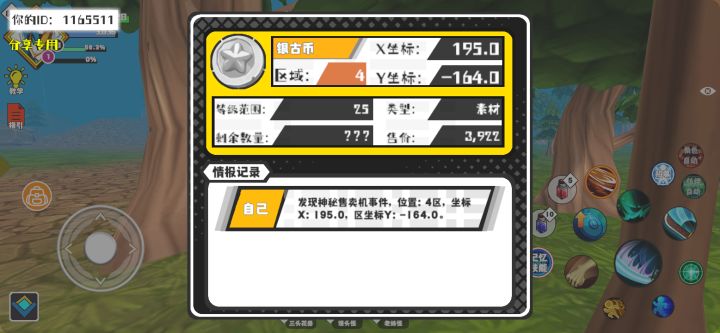 事件分享截图