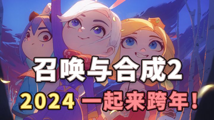 【召合2】1月1日元旦邮件语音小视频截图