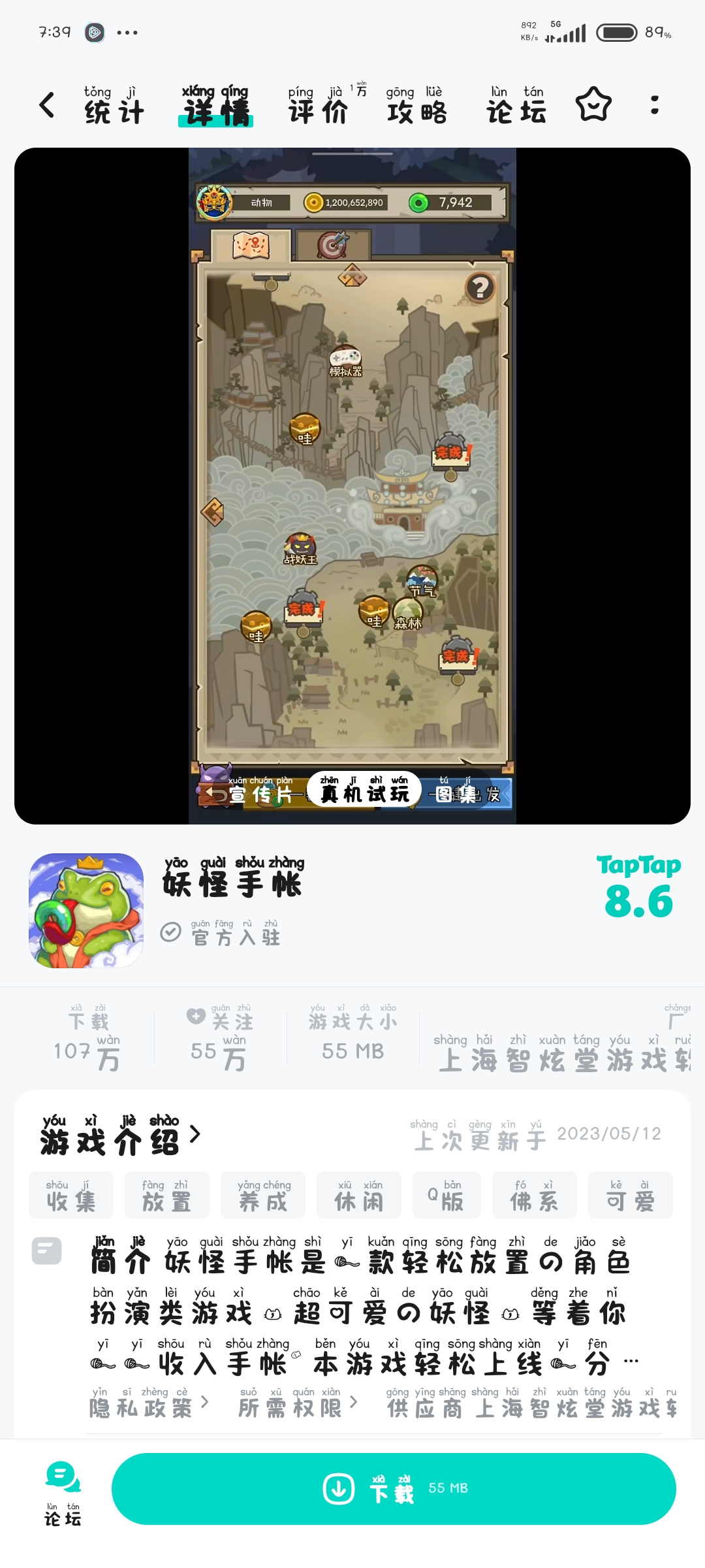 TapTap