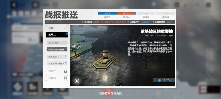我说,总座高见截图