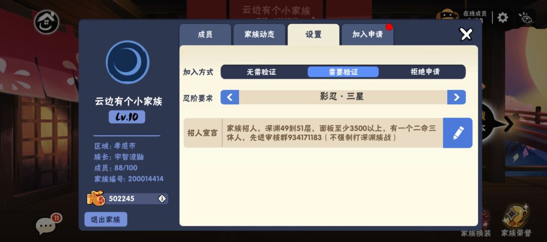 三区忍三家族招人,审核群934171183 1