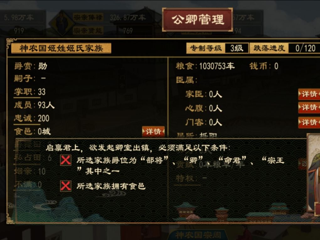 这个部将,命君怎么弄? 1