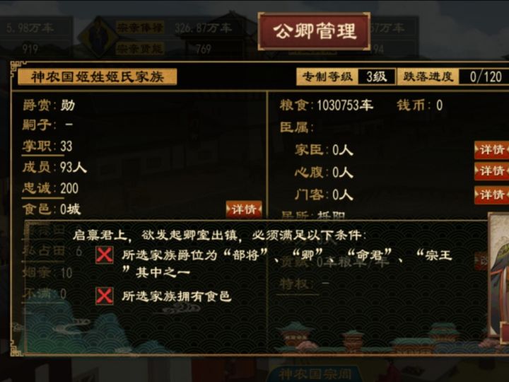 这个部将,命君怎么弄?截图