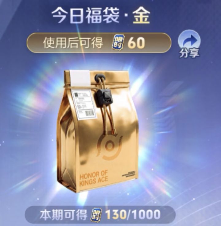王者荣耀限时点券 关注!每日评论区更新截图