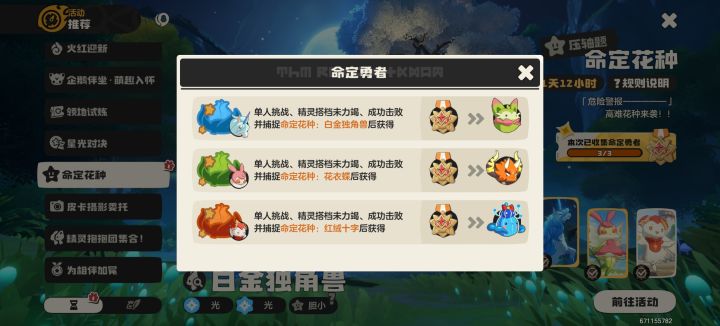 命定花种就是给御三家设置的吧?截图
