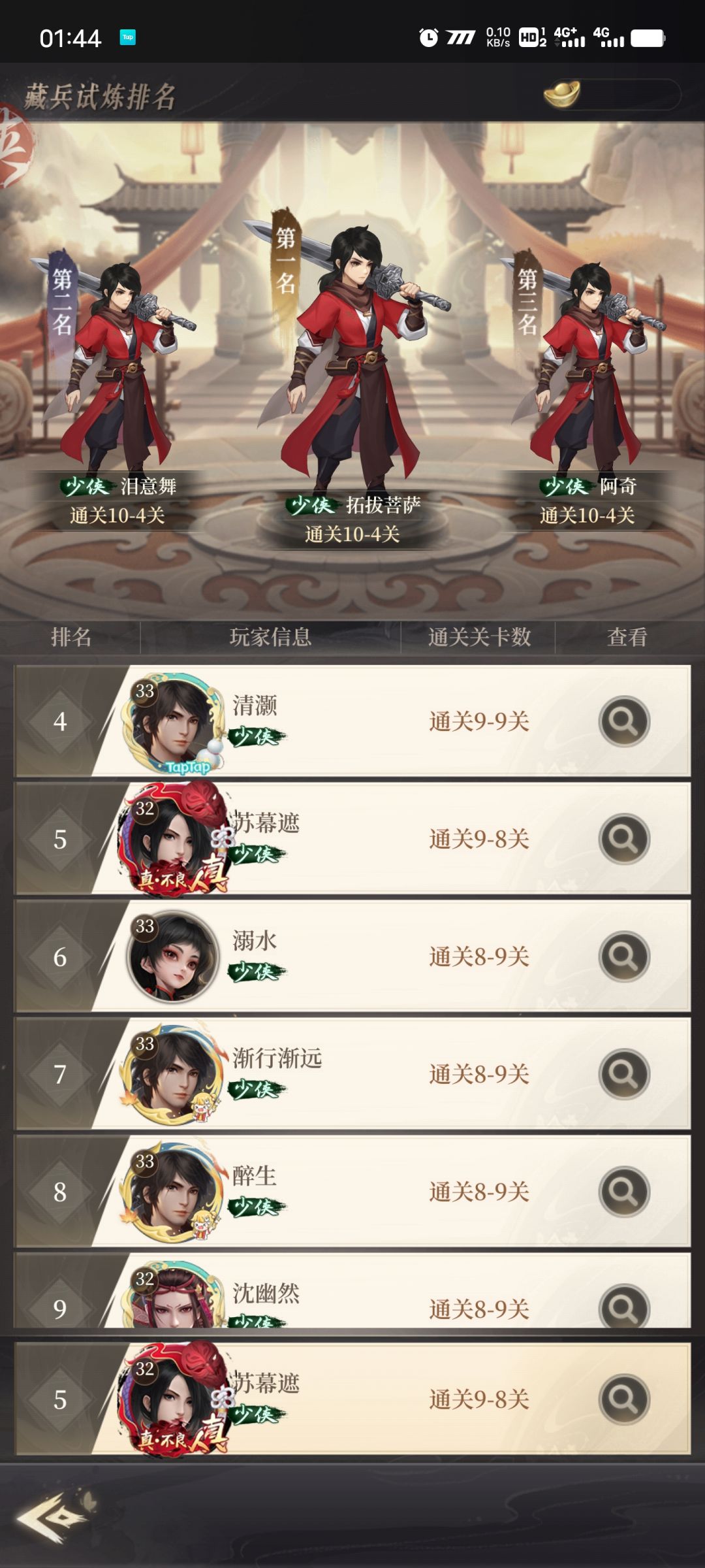 六元档第一天 1
