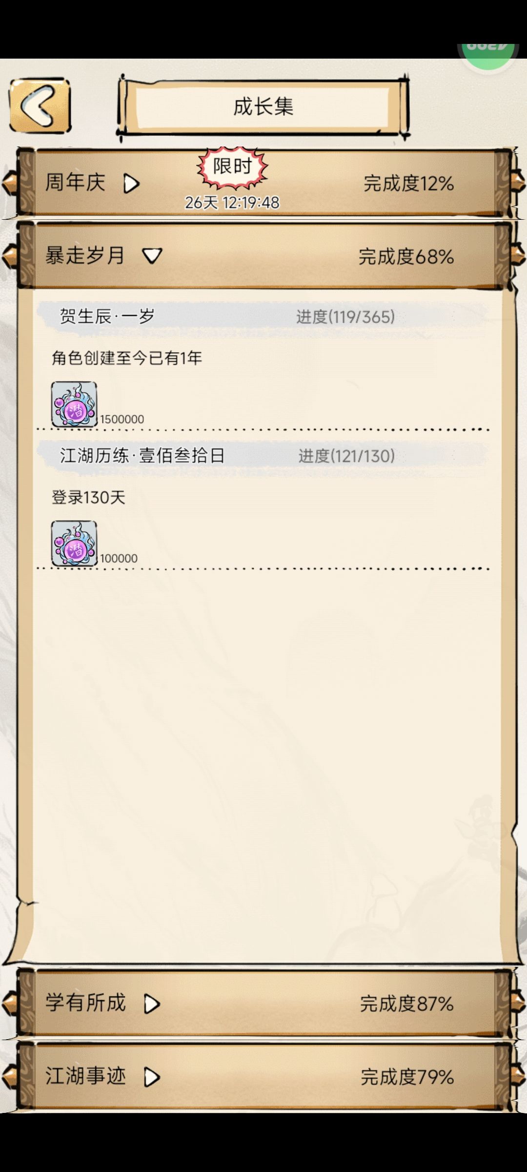 萌新历时四个月终成富甲 2
