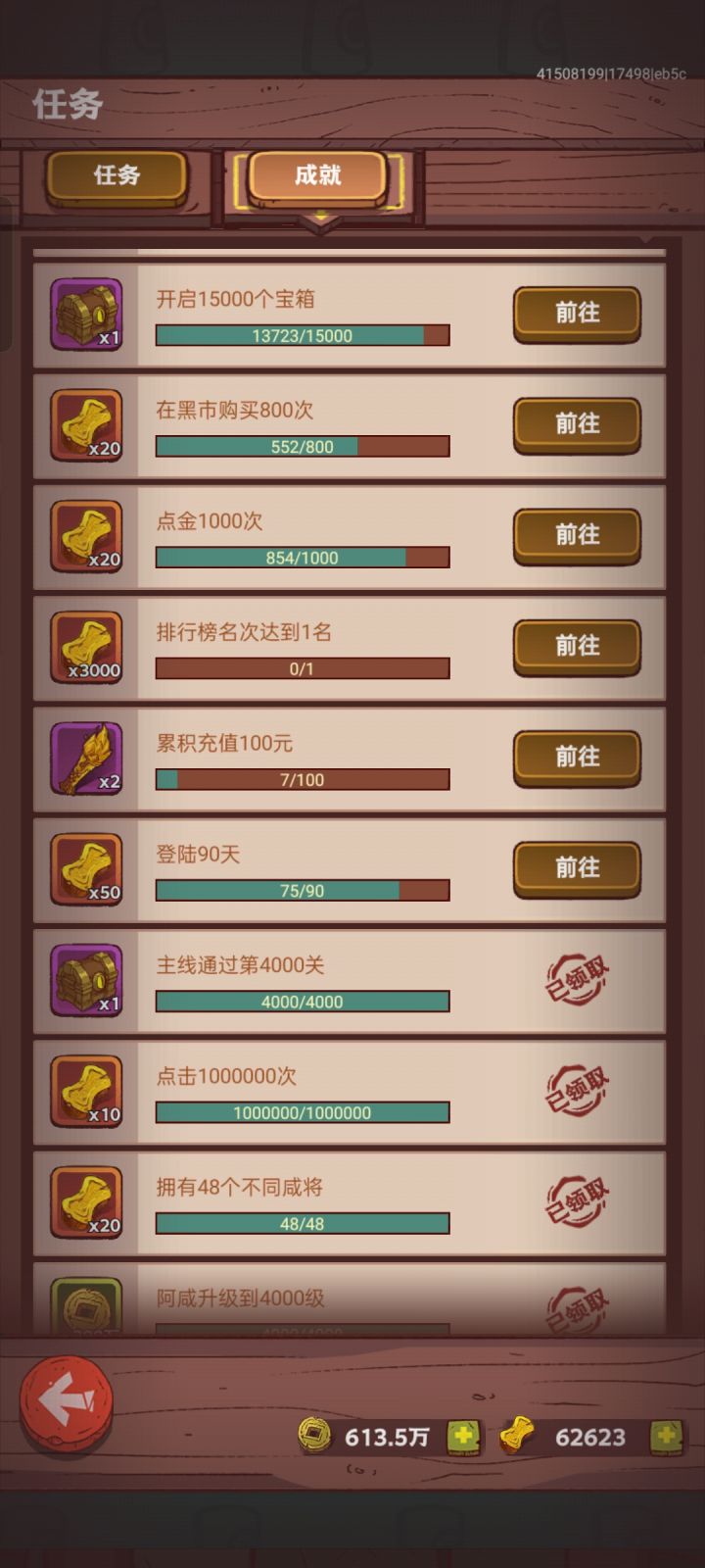 玩了两个半月才到冠二截图
