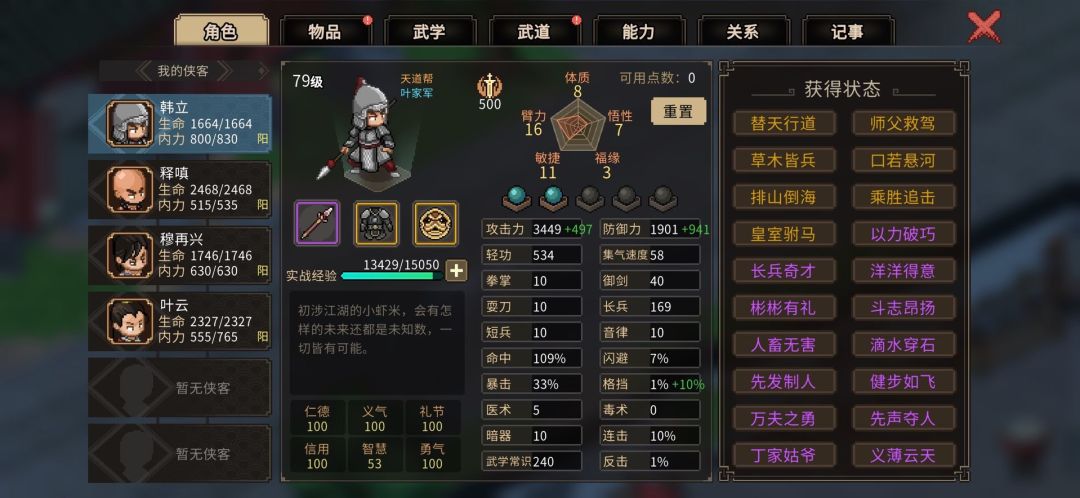 【Steam移植手游】大侠立志传 1