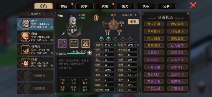 【Steam移植手游】大侠立志传截图