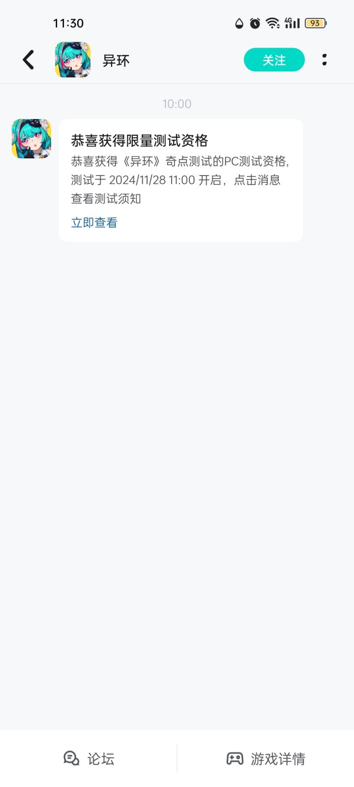 不是黄牛,抽到测试资格了截图