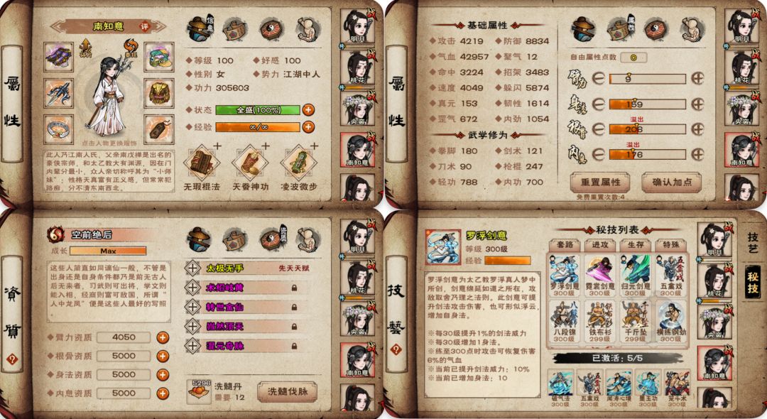 小号过绝世面板 2