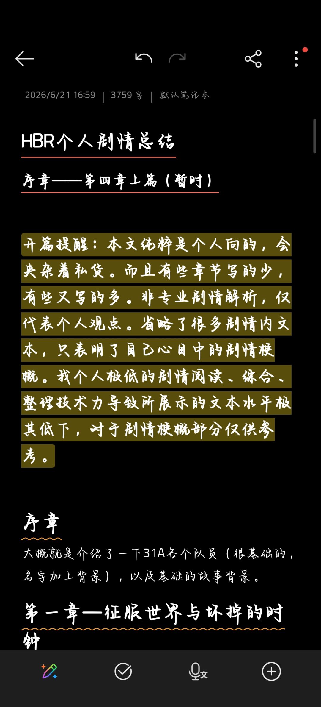 个人向的剧情回顾 1
