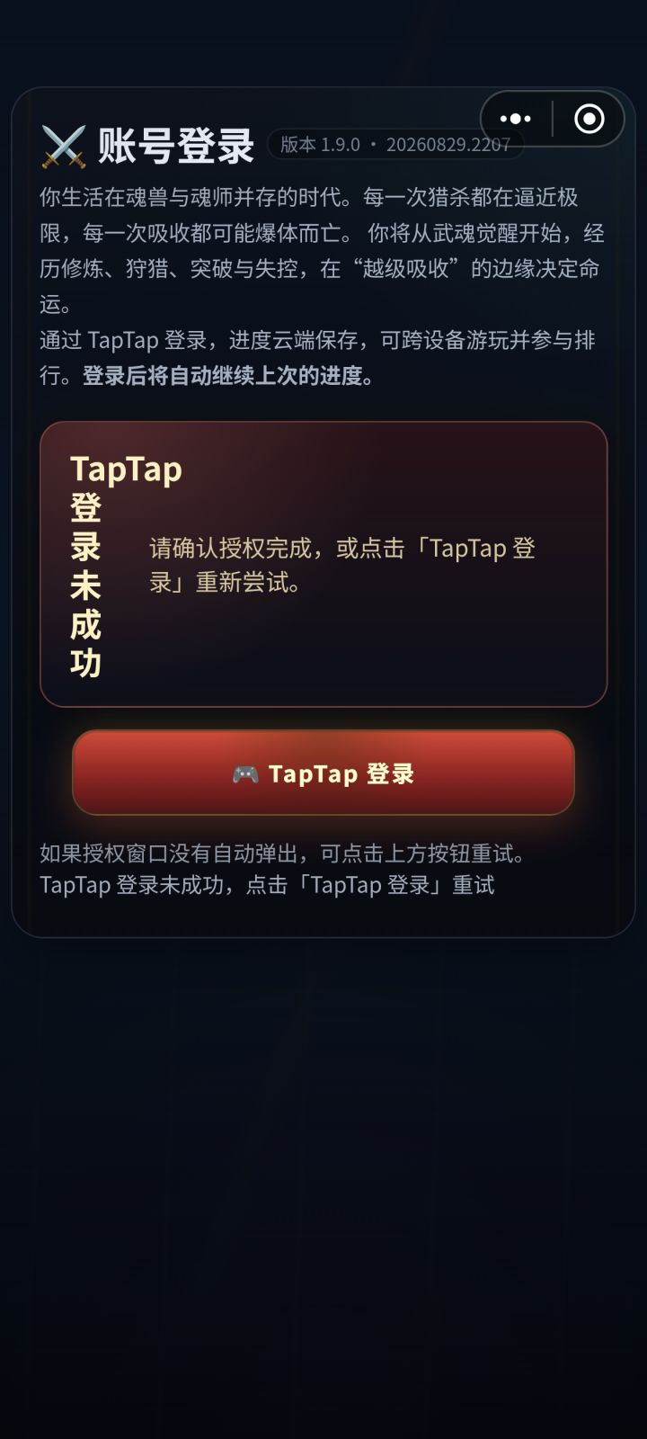 无法登录截图