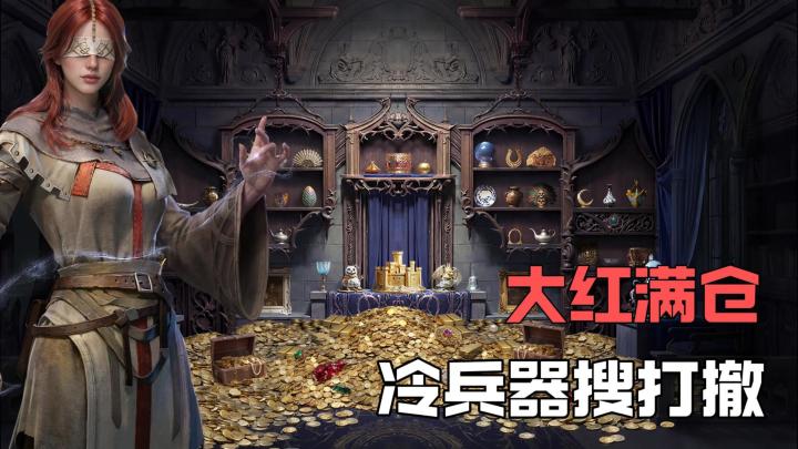 中世纪地牢版无枪搜打撤,你选近身肉搏还是远程风筝?截图
