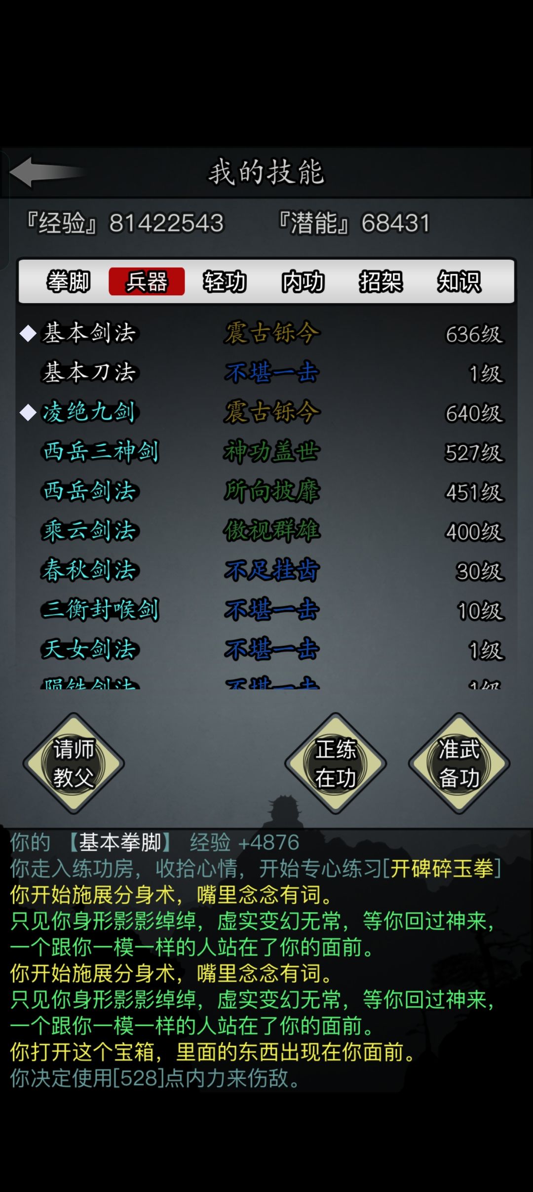 春秋剑法你跑不掉的! 2