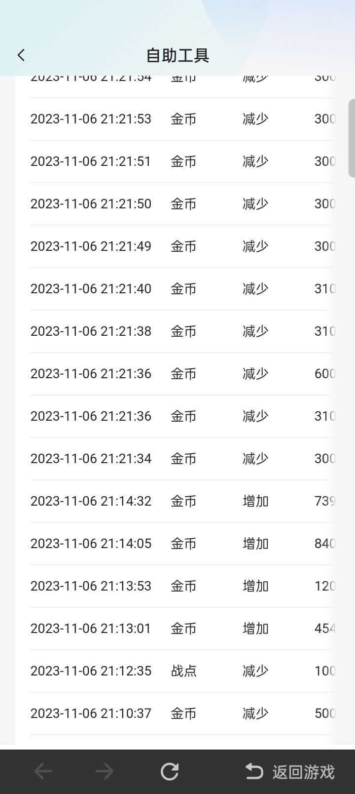 垃圾客服没有员工截图