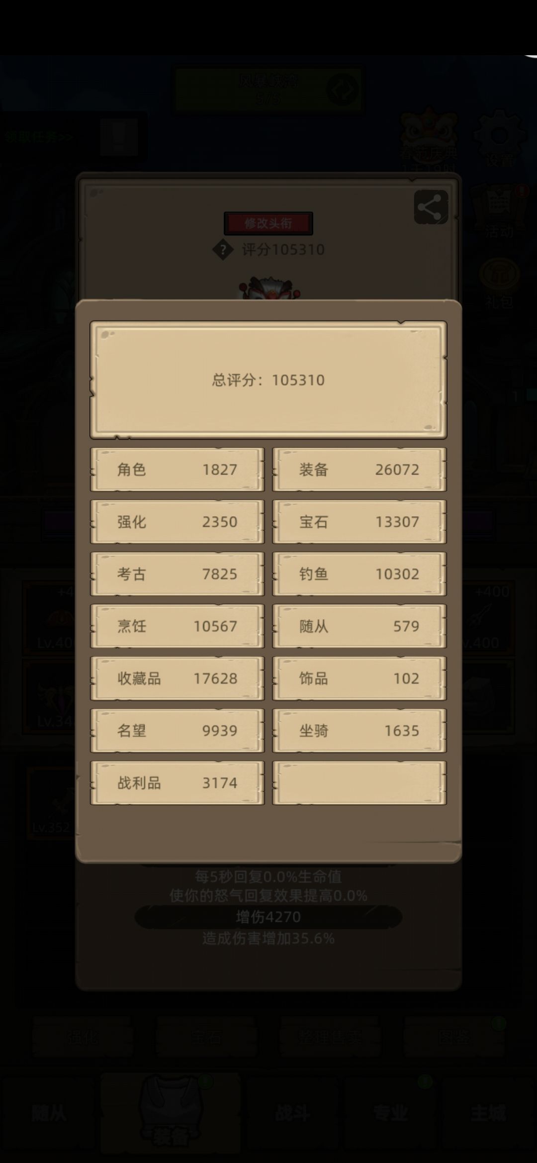 双卡玩家止步106000分怎么提高? 1