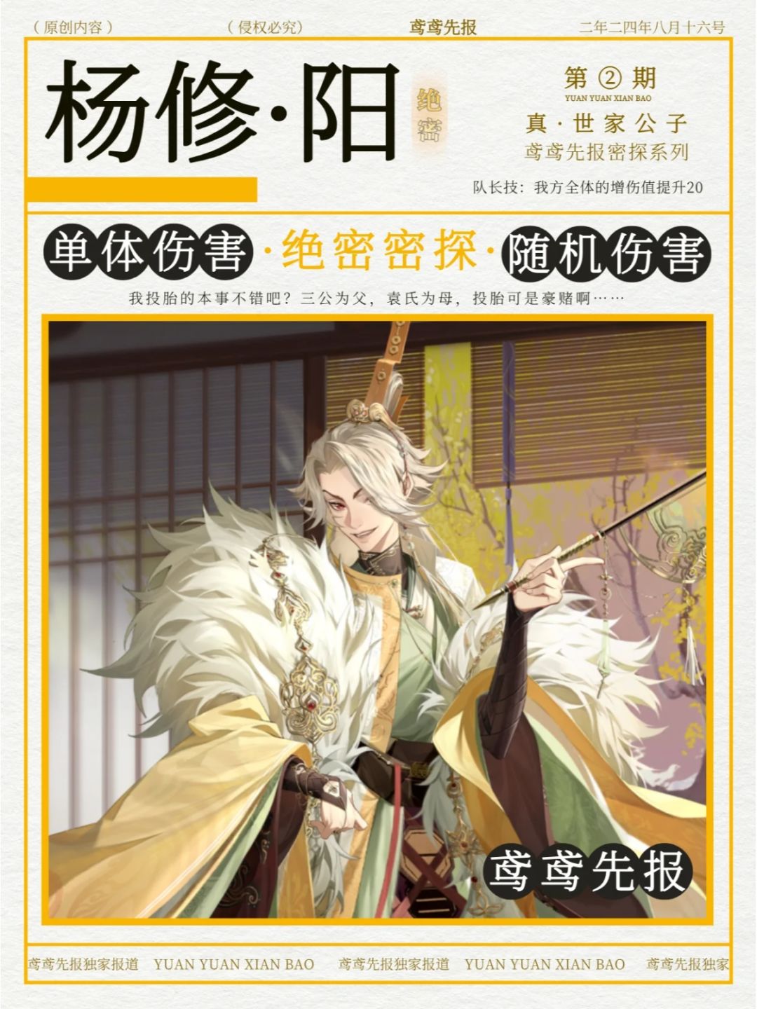 如鸢杨修 | 0氪可玩的金渐层小猫截图