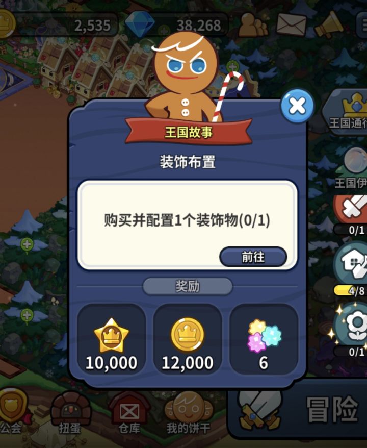 为啥我买了装饰物,并且放置在家里了,任务没反应截图