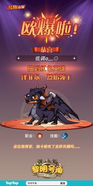 【号角小报】恭喜@低调o﹏⊙ 抽到红卡！