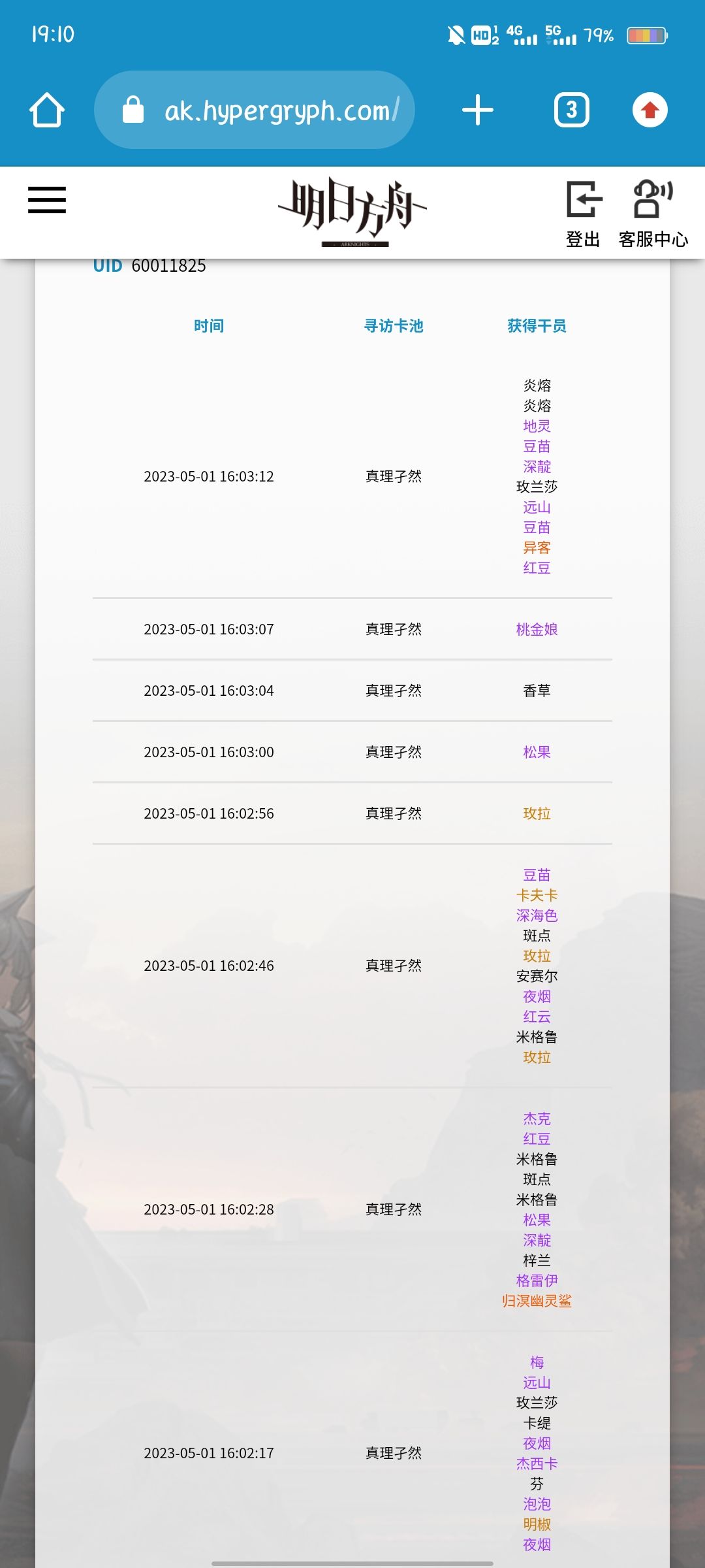 111抽6个六星纪念(个人留档) 2
