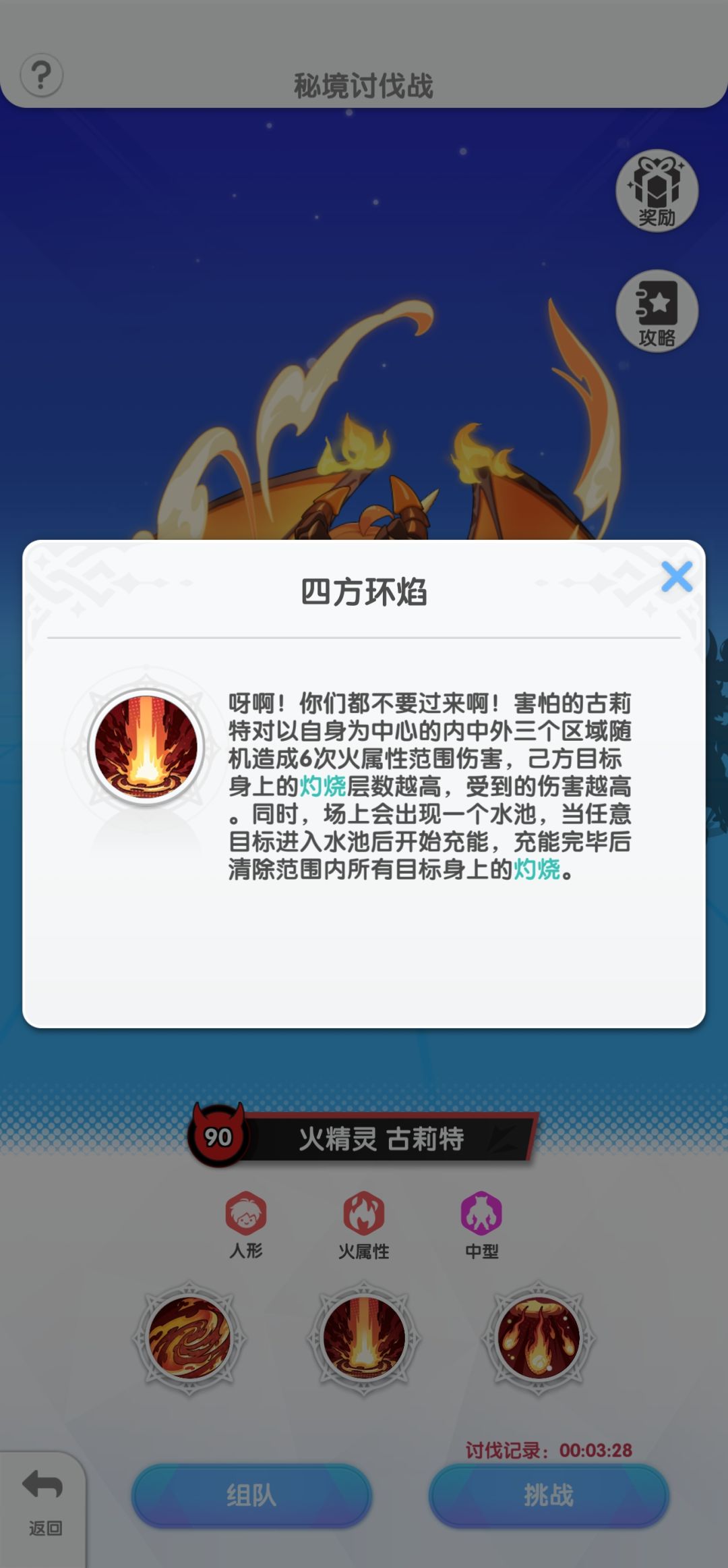 高级火秘境篇 3