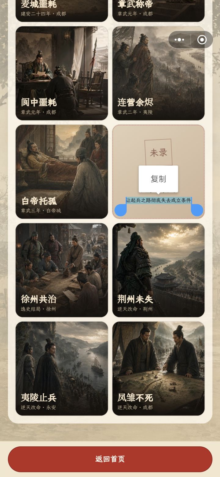 全结局解锁截图